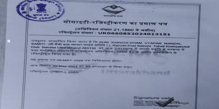 कैची धाम व्यापार मंडल ने नये व्यापार मण्डल के गठन पर जताई आपत्ति , कहा अवैध है नया व्यापार मण्डल body image