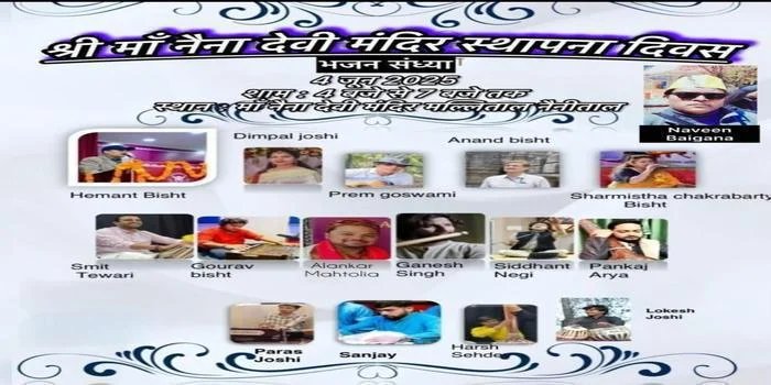 श्री मां नैना देवी मंदिर स्थापना दिवस पर 4 जून को भव्य भजन संध्या का आयोजन