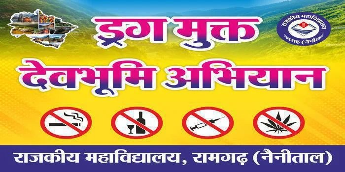 रामगढ़ महाविद्यालय में “मानस हेल्पलाइन 1933” पर चर्चा,  नशामुक्त देवभूमि का संकल्प