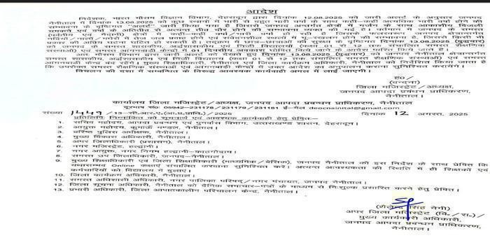 रेड अलर्ट के चलते  13 अगस्त को  नैनीताल जिले के समस्त विद्यालयों एवं आंगनबाड़ी  मे अवकाश घोषित body image