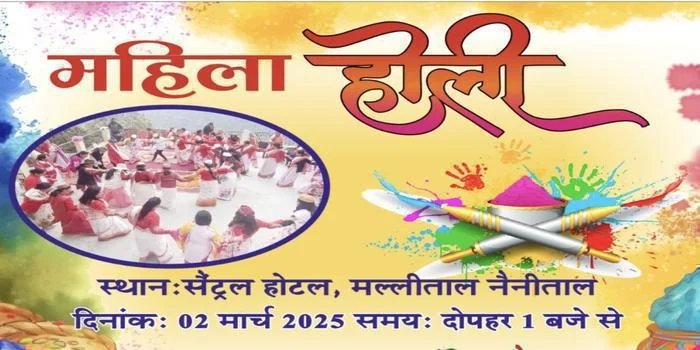 लेक सिटी वेलफेयर क्लब की महिला होली 2 मार्च को होगी, पांच होलियारों को मिलेगा सम्मान