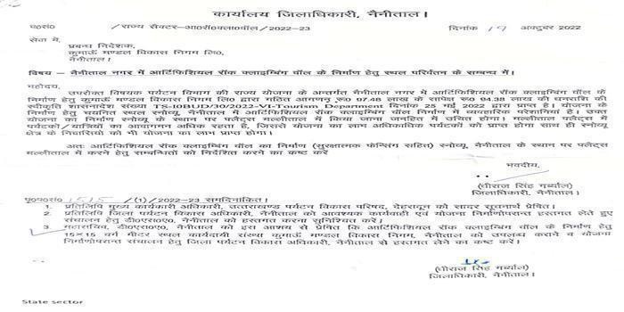 नैनीताल :आर्टिफिशियल रॉक क्लाइम्बिंग वॉल का  निर्माण डीएसए ग्राउन्ड में होगा body image