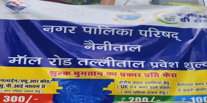 नैनीताल में बाहरी वाहनों पर प्रवेश शुल्क लागू, कार से ₹300 वसूली शुरू
