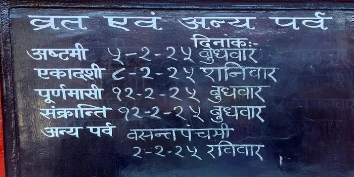 फरवरी  के प्रमुख व्रत एवं पर्व: जानिए तिथियां, महत्व और पूजन विधि