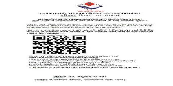 उत्तराखंड में प्रवेश करने के लिए सरकार ने क्यूआर कोड जारी किया