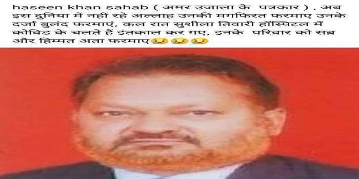 पत्रकार हसीन खान का कोरोना से देहांत