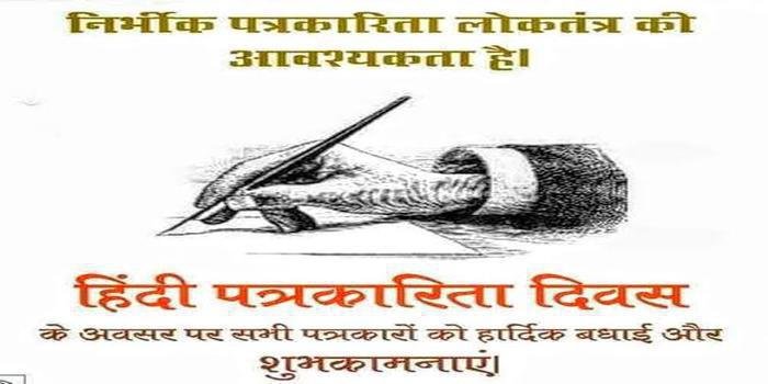 हिन्दी का प्रथम अखबार 'उदंत मार्तंड' आज के दिन प्रकाशित हुआ