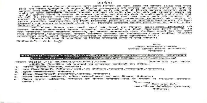 भारी बारिश के अलर्ट पर नैनीताल जिले के सभी स्कूल-कॉलेज 30 जून को रहेंगे बंद