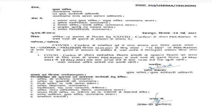 सरकारी सस्ते गल्ले की रोजाना सुबह 7 बजे से 10 बजे तक खुलेंगी