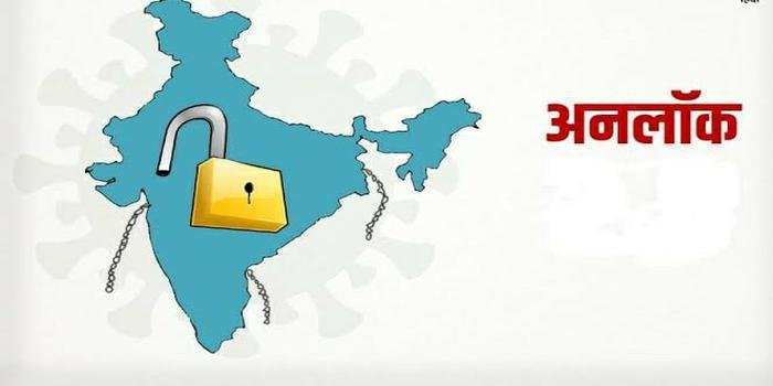 शीध्र अनलाक की प्रक्रिया पर  चल रहा है विचार
