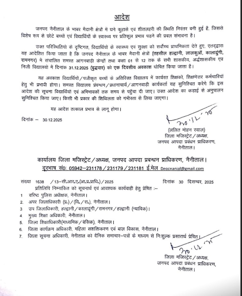 शीतलहर के चलते नैनीताल के मैदानी क्षेत्रों में 31 दिसंबर को स्कूल व आंगनबाड़ी बंद body image 1