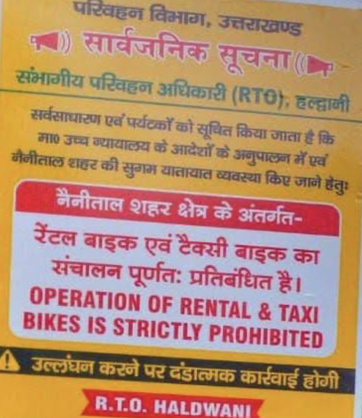 अब नैनीताल में नहीं दौड़ेंगी रेंटल और टैक्सी बाइकें